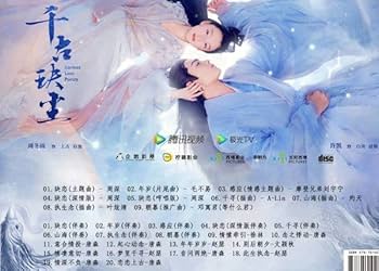 Amazon.co.jp: 中国ドラマ『千古の愛、天上の詩』OST/CD
